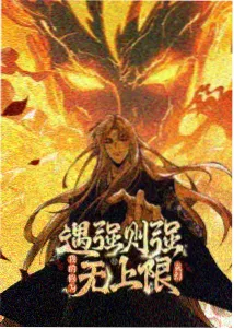 龙珠 迈向最强之道 粤语版海报